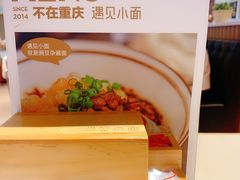 -遇见小面(凯德广场店)