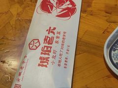 -琥珀老六龙虾(四里河店)