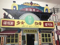 门面-華叔茶記