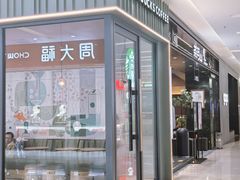 -福田卓悦INTOWN购物中心