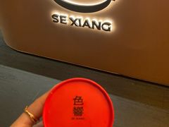 -色響火锅(恒隆广场店)