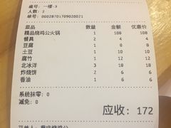 账单-重庆烧鸡公火锅(簋街店)