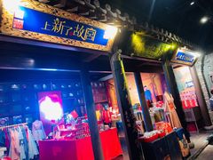 门面-和平菓局(王府井店)