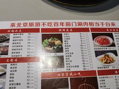-百年前门铜锅涮肉(前门总店)