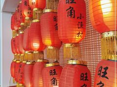 -旺角小渔村(二马路店)