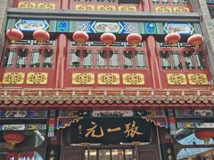 -北京前门大栅栏