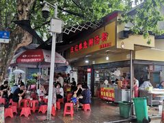 门面-汪记鲜鱼糊汤粉(沈阳路总店)