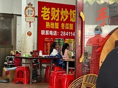 -老财炒饭·熟地蟹·冬瓜蟹