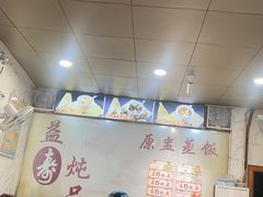 -益寿炖品店