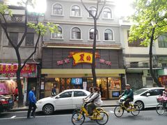 门面-丽的面家(多宝路店)