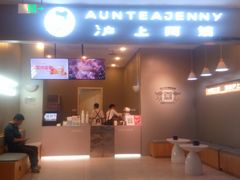 门面-沪上阿姨·精选茶饮(步步高新天地店)