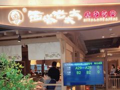 -西塔老太太泥炉烤肉(万柳华联店)