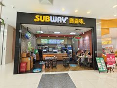 -赛百味SUBWAY(凯德mall大峡谷店)