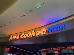 -真快活Coohoo Max(武汉绿地新田360店)