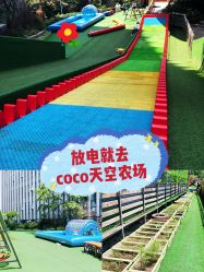 -可可天空农场(中大店)