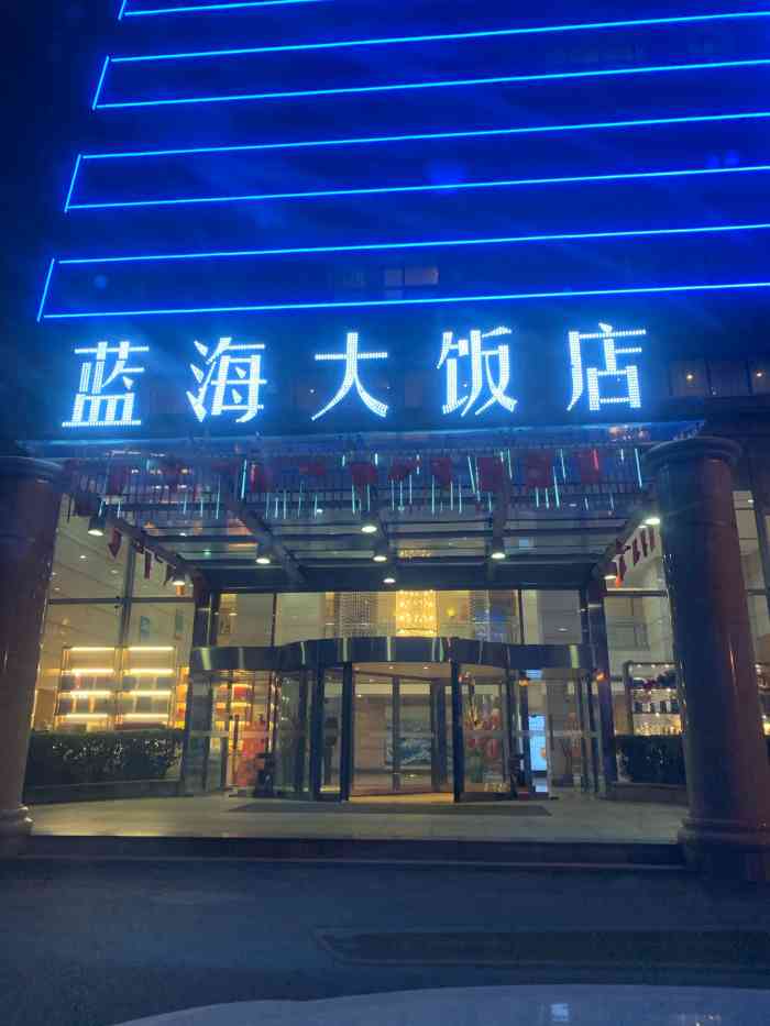 丰县蓝海大饭店图片