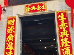 -大良毋米粥 · 粥底火锅(岭南天地店)