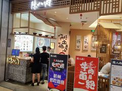门面-陳八两面家(滨江天街店)