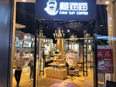 门面-藏猫猫咖啡主题馆(中央大道店)