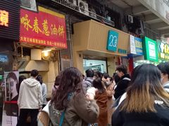 等位区-咏春葱油饼(德政中路店)