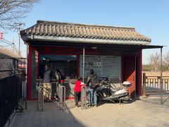 -圆明园遗址公园-藻园门售票处