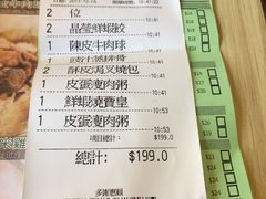 账单-添好运点心专门店(北角店)