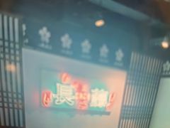 -长藤鬼校(钟楼店)