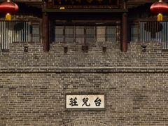 -台儿庄古城