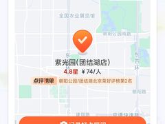 -紫光园·烤鸭·北京菜(团结湖店)