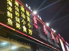 门面-抱德·潮汕味(敦和店原惠城鱼仔)
