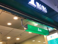 门面-1点点(东鼓道店)