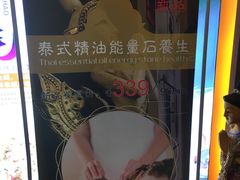 -泰禾馨·泰式按摩精油SPA(新街口金鹰店)
