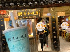 门面-88号小吃店·经典云南菜·地道纳西美食