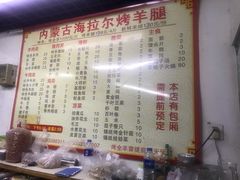 菜单-内蒙古海拉尔烤羊腿·烤全羊·烧烤