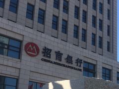 -招商银行(天津分行营业部)