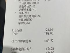 账单-肯德基(东四南大街店)