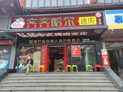 -杨记齐齐哈尔烤肉(总店)