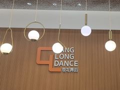 -港龙舞蹈·成人少儿舞蹈培训(深圳湾校区)