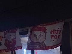 -许府牛火锅(信义坊总店)
