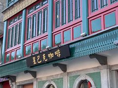 餐饮设施-前门大街