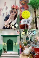 -好看加白色房子