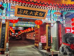 门面-白家大院·王府宫廷菜(苏州街店)