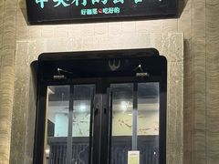 -上地宴·中关村的会客厅(清河高铁站店)