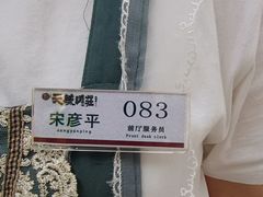 -天毓山庄·餐厅