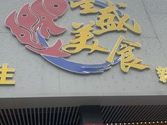 -星盛美食·番禺东环·地道顺德风味(桥兴大道店)