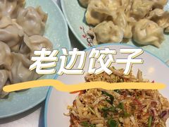 -老边饺子馆(金源店)