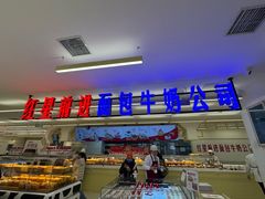 -红星前进面包牛奶公司(君太店)