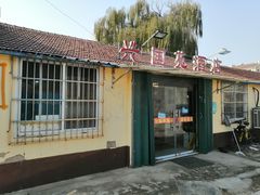 门面-兴国苑酒店