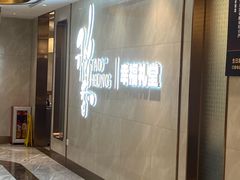 -稻香酒家·35年老字号(侨光店)