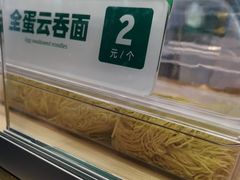 -袁记云饺(西安路店)